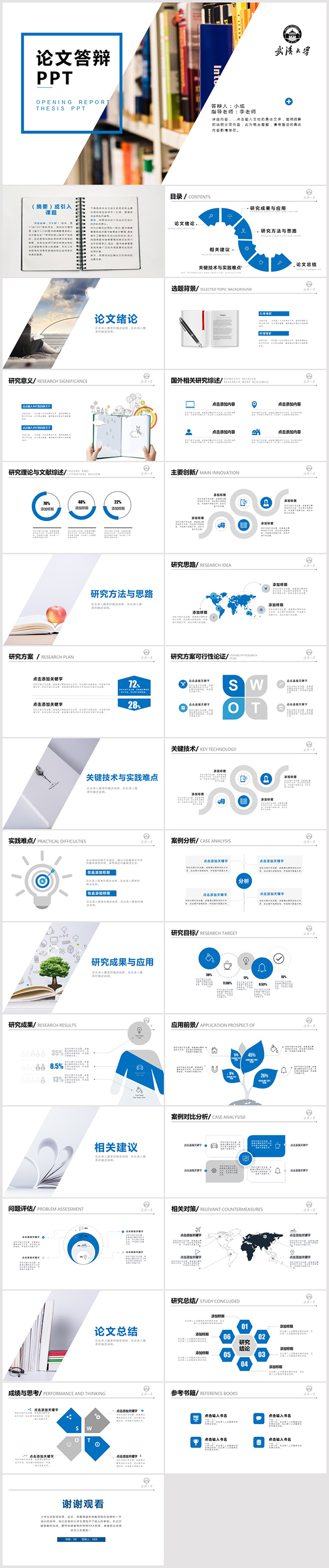 嚴(yán)謹(jǐn)畢業(yè)論文答辯PPT模板