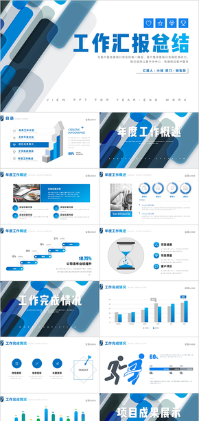 藍色簡約工作總結(jié)年終總結(jié)PPT