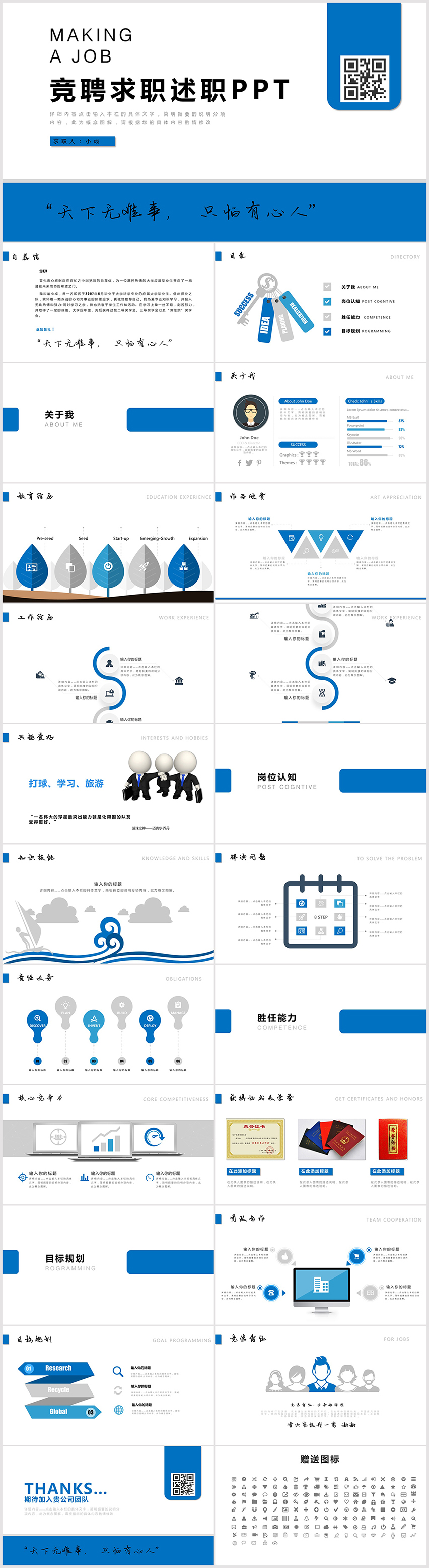 時尚創(chuàng)意簡潔個人簡歷求職競聘PPT