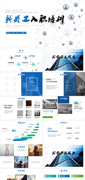 框架完整新員工入職培訓(xùn)PPT