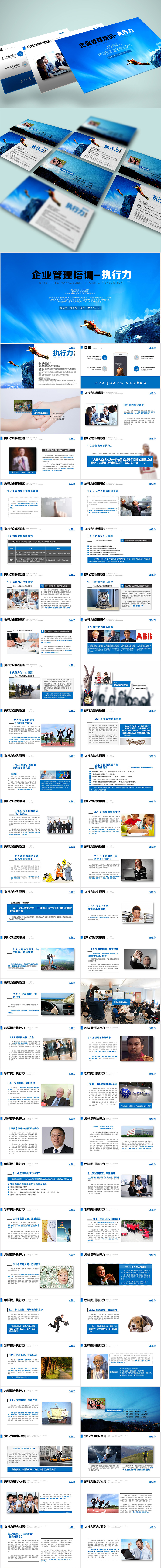公司管理培訓(xùn)執(zhí)行力洞察力ppt入職培訓(xùn)
