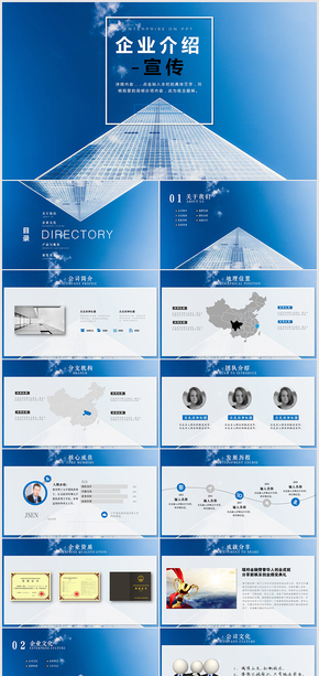 藍色企業(yè)簡介產品推廣PPT模板