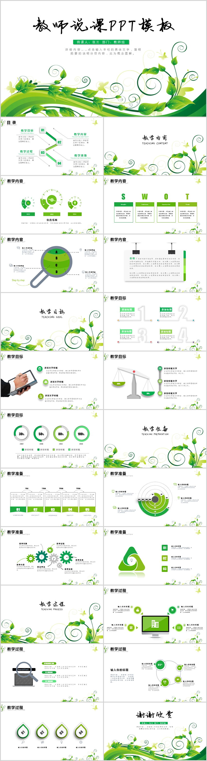 教育教學(xué)課程設(shè)計(jì)教師說(shuō)課PPT模板