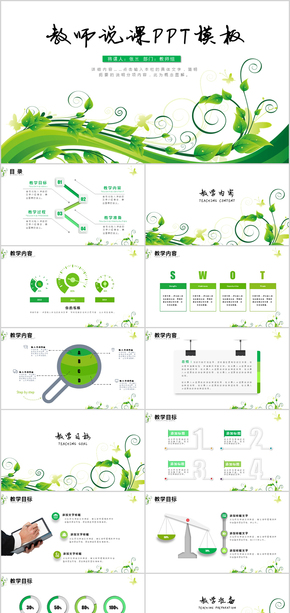 教育教學課程設(shè)計教師說課PPT模板