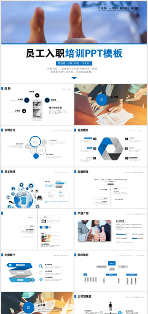 新員工入職培訓(xùn)PPT模板