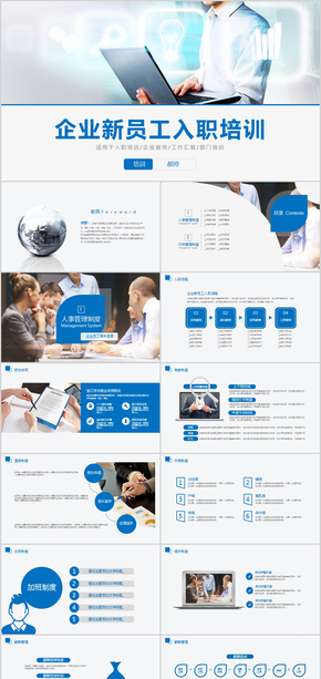 框架完整新員工入職培訓PPT