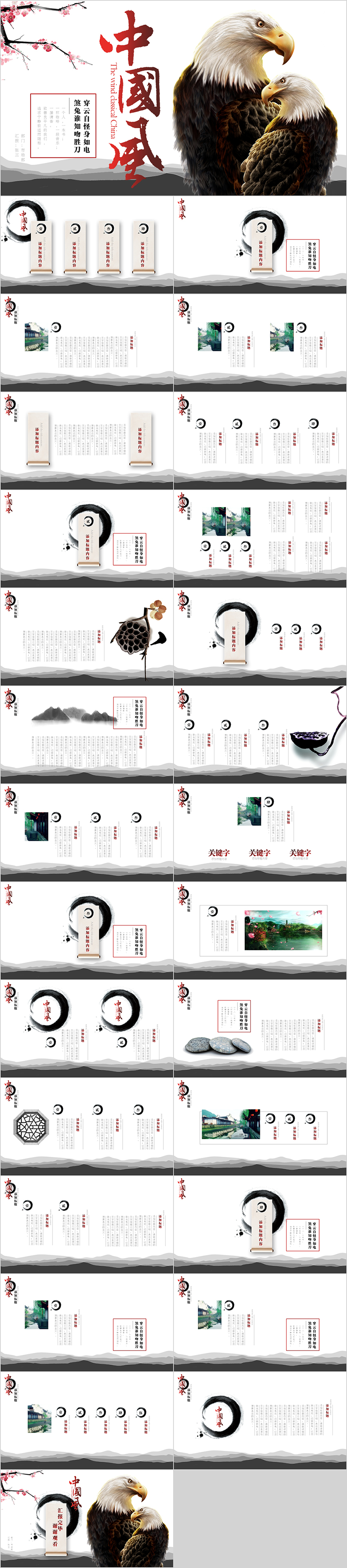 創(chuàng)意手繪水墨山水情中國風(fēng)ppt