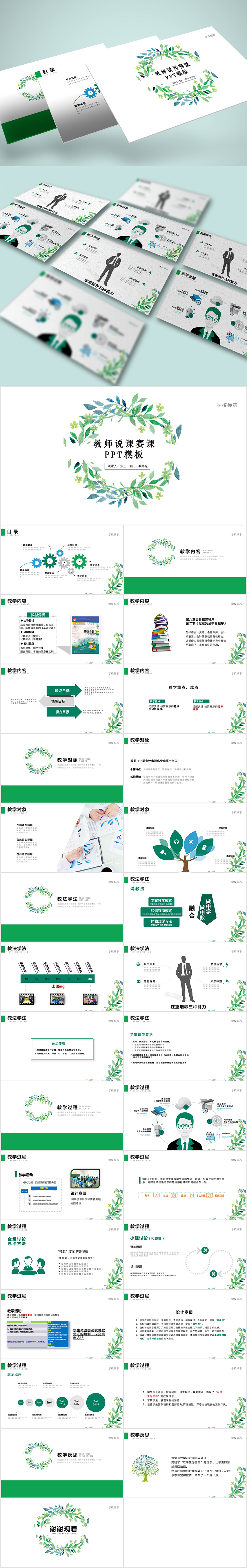 教育教學(xué)課程設(shè)計教師說課PPT模板