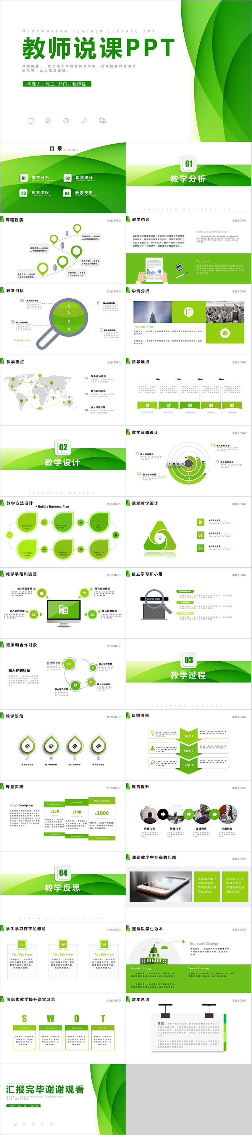 完整教育教学课程设计教师说课ppt模板