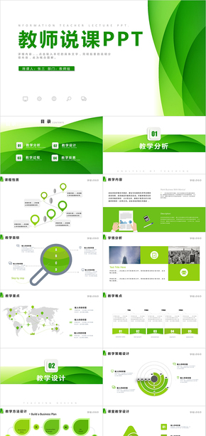 完整教育教學(xué)課程設(shè)計教師說課PPT模板