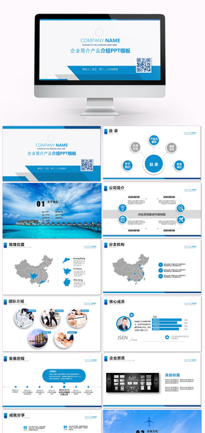 框架完整企業(yè)簡(jiǎn)介公司介紹PPT模板