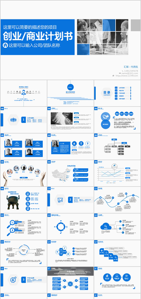 藍色商務商業(yè)計劃書企業(yè)簡介PPT