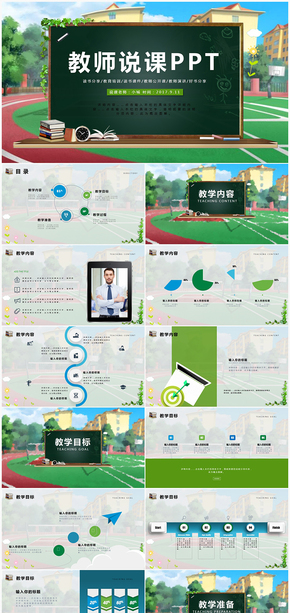 唯美教師公開(kāi)匯報(bào)課說(shuō)課PPT動(dòng)態(tài)課件模板