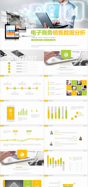 多彩通用電子商務數據分析PPT模板