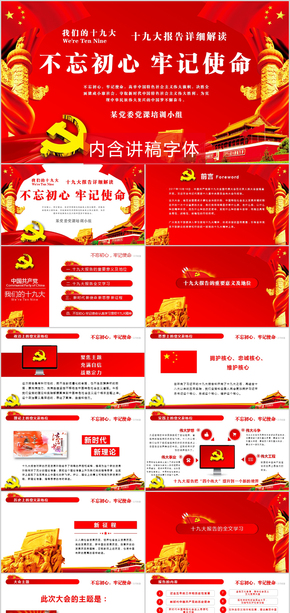 聚焦十九大報告解讀十九大講話學(xué)習ppt