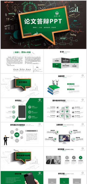 簡(jiǎn)約論文答辯開(kāi)題報(bào)告ppt模板