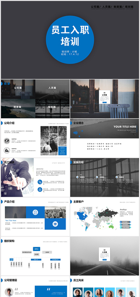 內(nèi)容詳細新員工入職培訓PPT模板