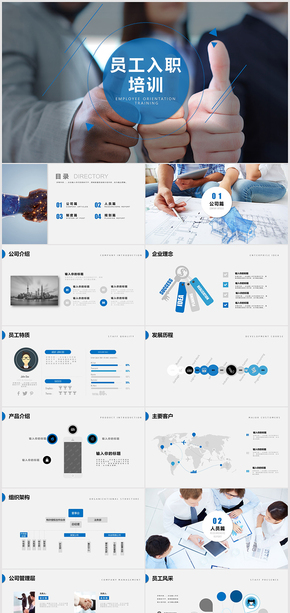 企業(yè)員工入職培訓PPT模板