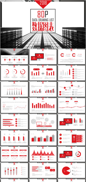 商務數(shù)據圖表大全PPT模板