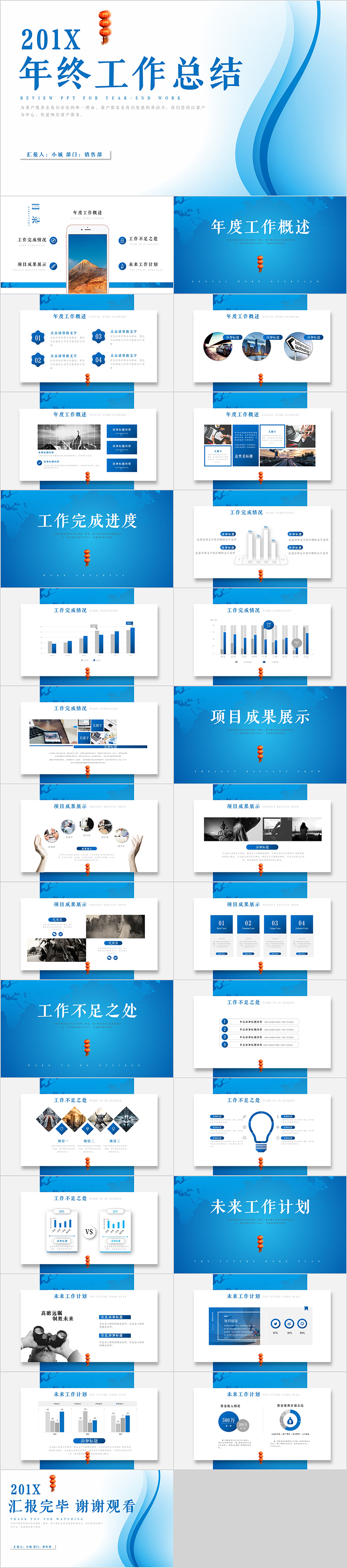 藍(lán)色商務(wù)動態(tài)年終工作總結(jié)匯報計劃PPT