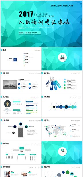 創(chuàng)意大氣新員工入職培訓(xùn)PPT