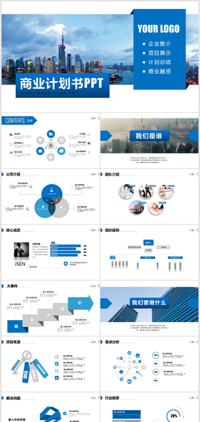 框架完整商業(yè)計劃書PPT模板