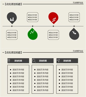 簡約商務(wù)扁平信息圖表
