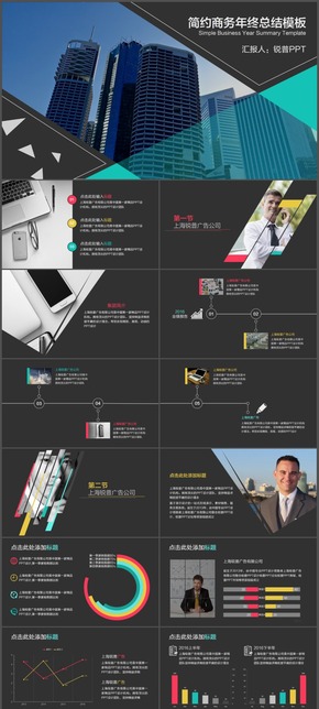 簡約商務(wù)風年終總結(jié)PPT模板