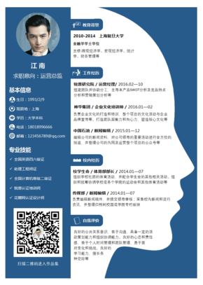 藍色創(chuàng)意簡歷PPT模板