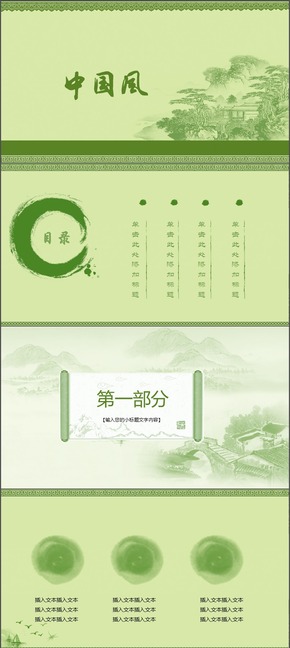 中國風(fēng)，小清新 綠色