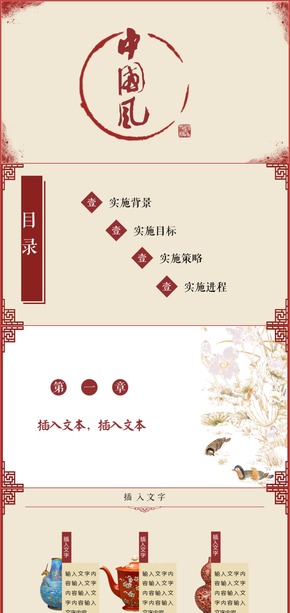 中國(guó)風(fēng)紅色模板