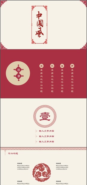 紅色簡(jiǎn)約中國(guó)風(fēng)模板