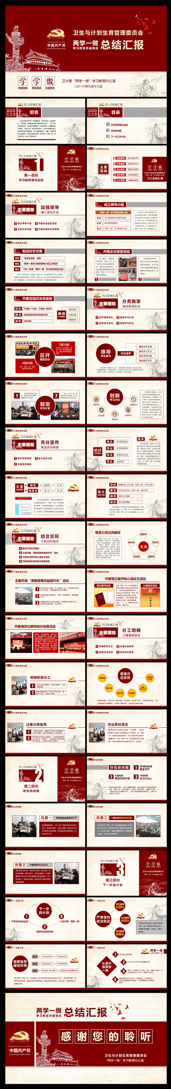 兩學(xué)一做總結(jié)匯報(bào) 兩學(xué)一做PPT 兩學(xué)一做學(xué)習(xí)總結(jié)