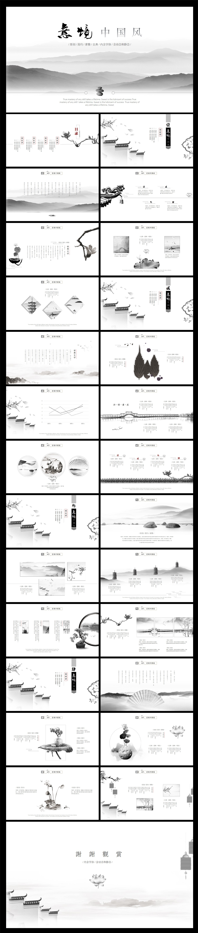 意境中國(guó)風(fēng)通用PPT