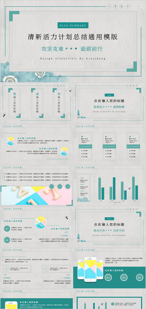 2017年藍綠清新活力商務(wù)計劃總結(jié)通用模版