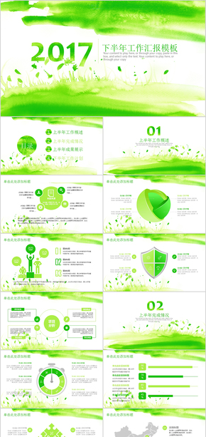 2017年綠色小清新商務工作總結(jié)計劃PPT模板