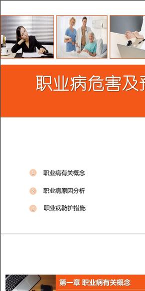 職業(yè)病、企業(yè)培訓、安全教育