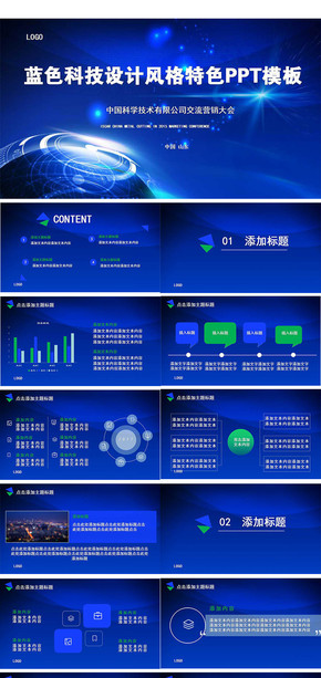 藍色風(fēng)格科技風(fēng)格PPT特色模板