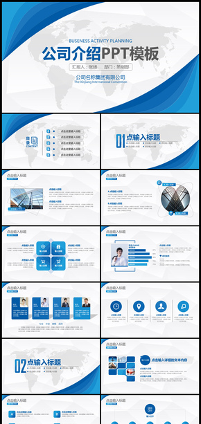 藍色扁平公司介紹產品發(fā)布招商匯報PPT模板