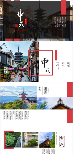 【京都和風(fēng)】新中式排版工作匯報計劃總結(jié)中國風(fēng)小清新淡雅商務(wù)通用模板017