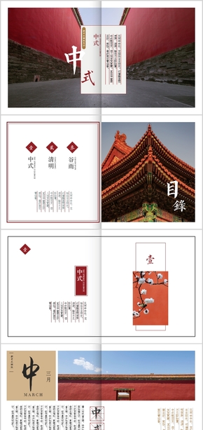 新中式排版工作匯報(bào)計(jì)劃總結(jié)中國(guó)風(fēng)小清新淡雅商務(wù)通用模板012