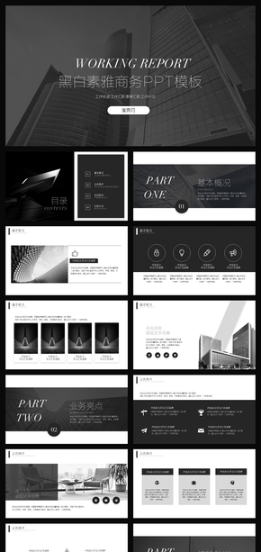 黑白素雅高端簡約商務(wù)通用模板01-1
