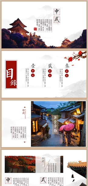 【京都和風(fēng)】新中式排版工作匯報(bào)計(jì)劃總結(jié)中國(guó)風(fēng)小清新淡雅商務(wù)通用模板026