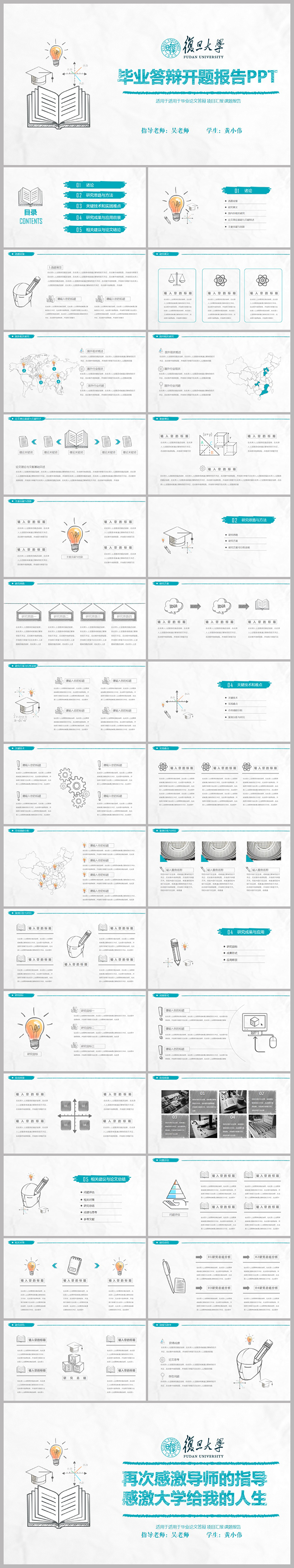 嚴(yán)謹(jǐn)實(shí)用開題報(bào)告畢業(yè)論文答辯PPT模板
