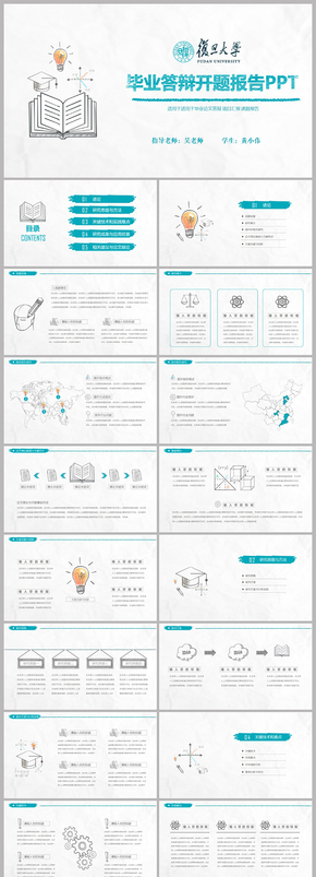 嚴(yán)謹(jǐn)實(shí)用開題報告畢業(yè)論文答辯PPT模板