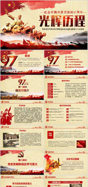 大氣建黨節(jié)黨的生日建黨97周年P(guān)PT