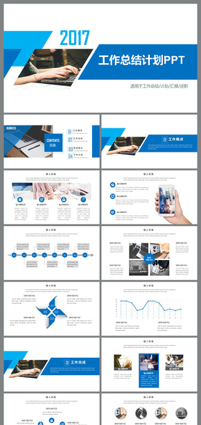 2017簡潔藍(lán)工作總結(jié)計(jì)劃PPT模板