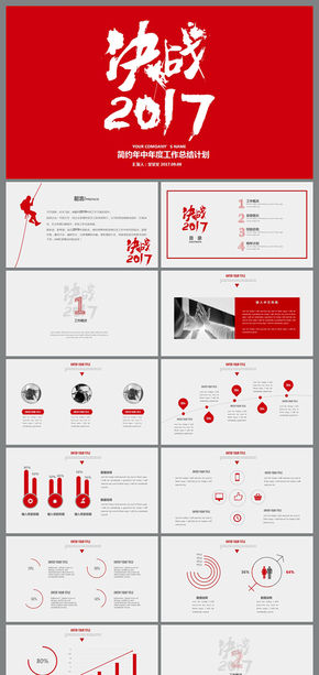 2017紅色簡潔工作總結(jié)計劃商務(wù)通用PPT模板