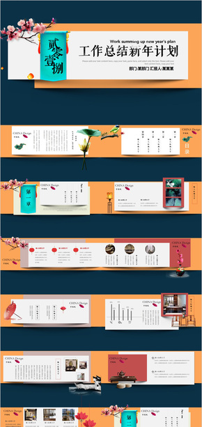 創(chuàng)意中國風工作總結(jié)計劃商務通用PPT模板