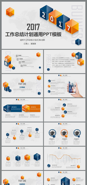 2017立體方塊工作總結(jié)計劃商務通用PPT模板